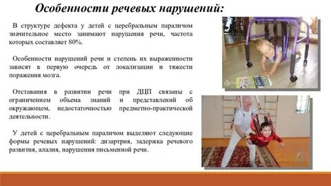 Двигательные расстройства при дцп
