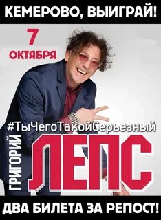 Билеты на концерт лепса в красноярске