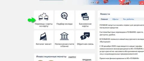 Генбанк вклады физических лиц