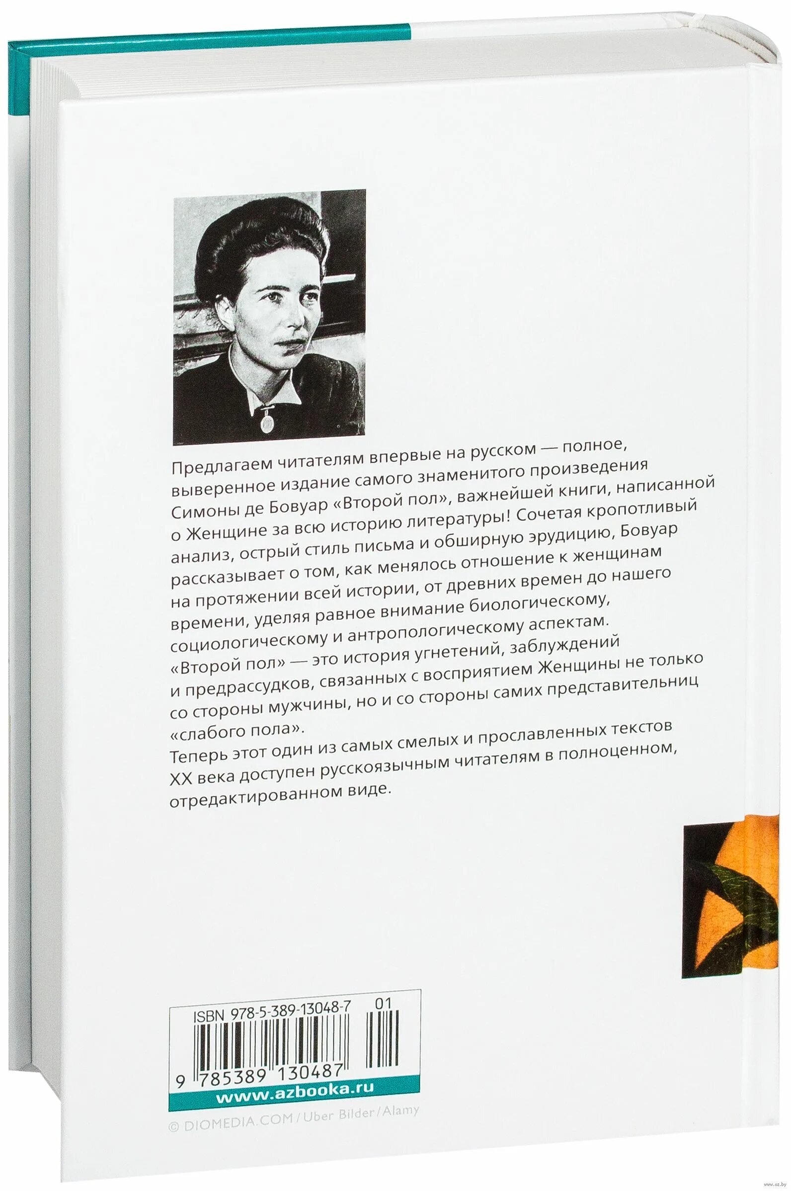 Де бовуар книги. Бовуар с. "второй пол".