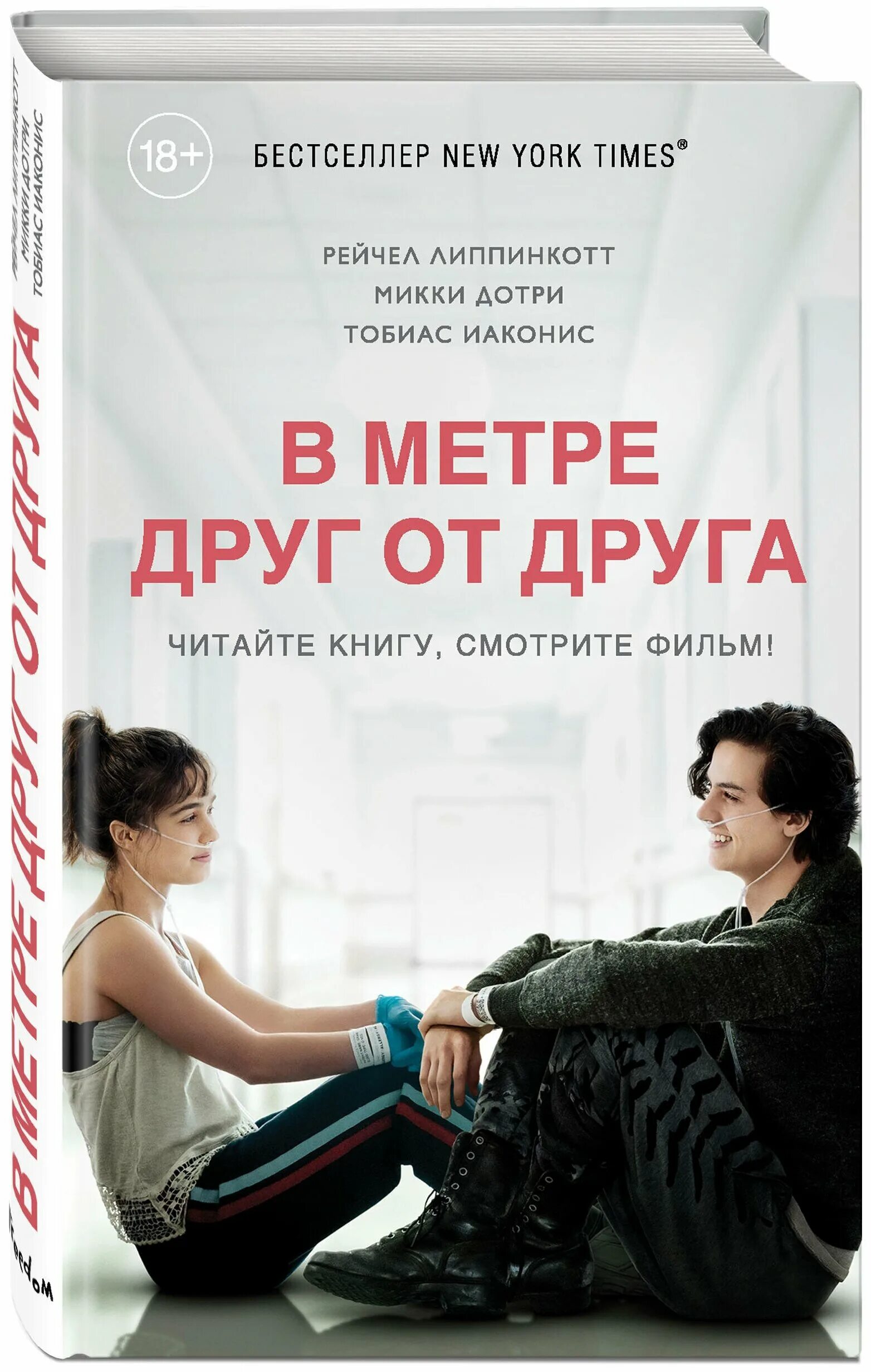 в метре друг от друга (2019). в метре друг от друга коул. в метре друг от друга 1. в метре друг от друга постер. в метре друг от друга уилл и стелла.