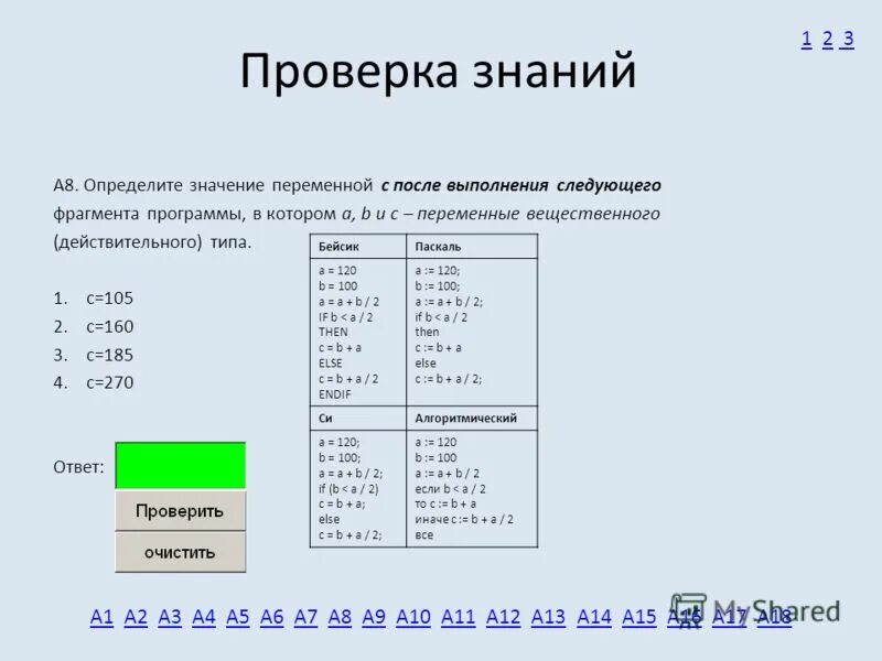 Даны 3 переменные a b c. Даны 3 переменные a b c