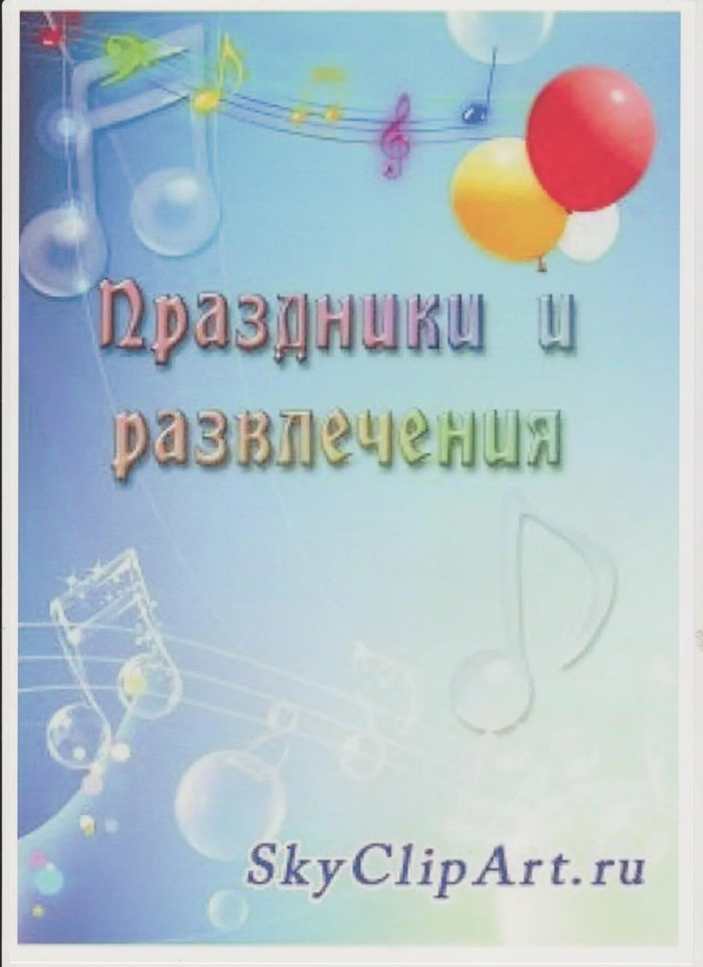 Музыкальные праздники в средней группе