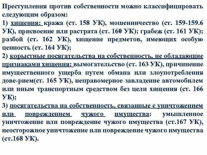 158 5 ук рф. 158 159 Статья уголовного кодекса. Статья по мошенничеству. Статья 158 УК РФ мошенничество. Ст 158 159 УК РФ.