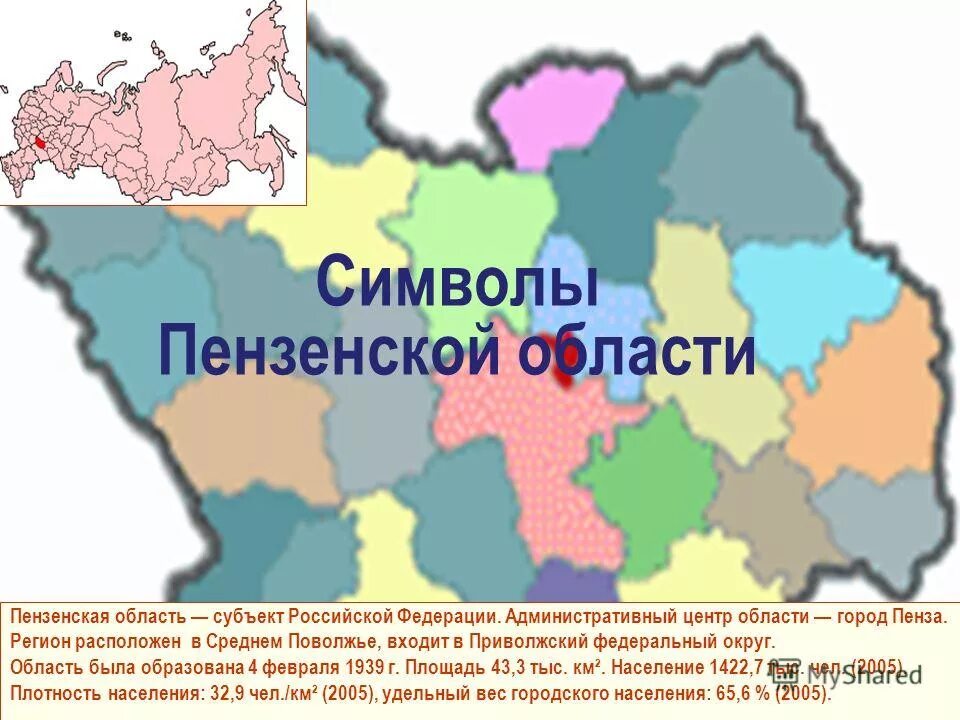 Административный центр Пензенской области. Пензенская область субъект Российской Федерации. Административные центры областей. Субъект Российской Федерации Пенза. Административные центры субъектов рф поволжье