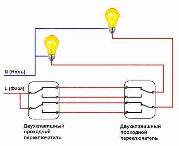Схема подключения проходного переключателя освещения. Схема включения проходных выключателей с 2 мест на две лампы. Схема подключения двух двух проходных выключателей. Схема+подключения+2+выключателя+на+одну+лампу+проходные. Подключение с двух мест.