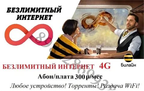 Безлимитный интернет саратовская область