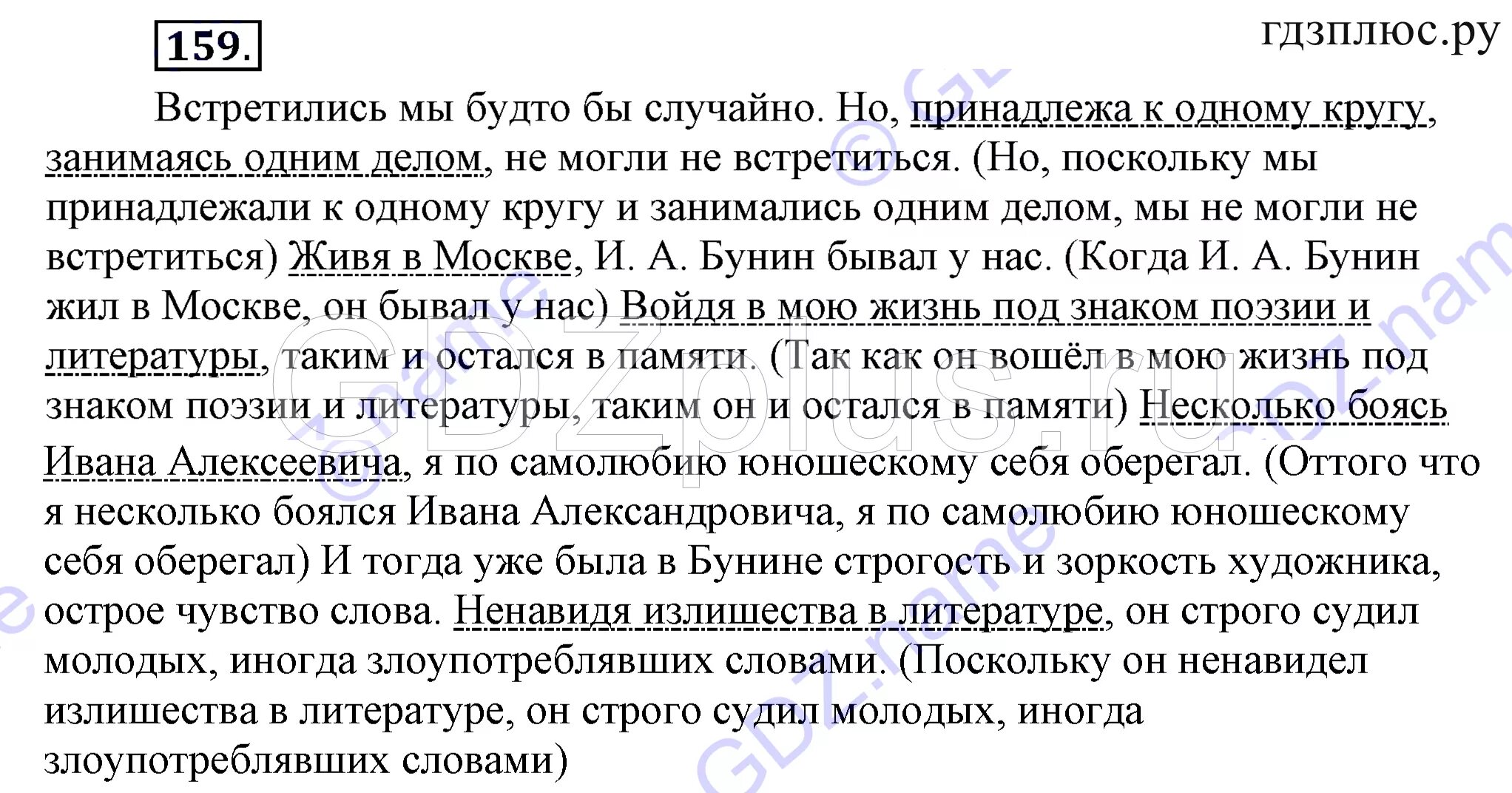 Русский язык 9 класс Бархударов упражнение 159. Учебник по русскому языку 9 класс Бархударов. Русский язык 9 класс Бархударов стр 78-79 таблица.