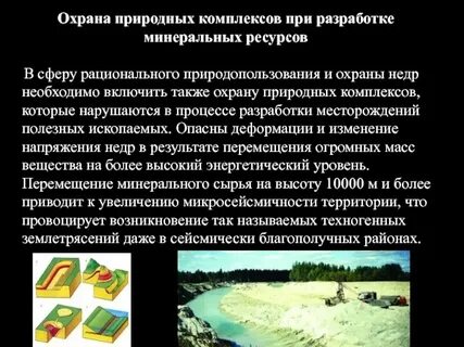 Где охраняют природу