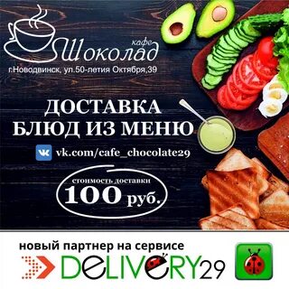 Шоколад меню