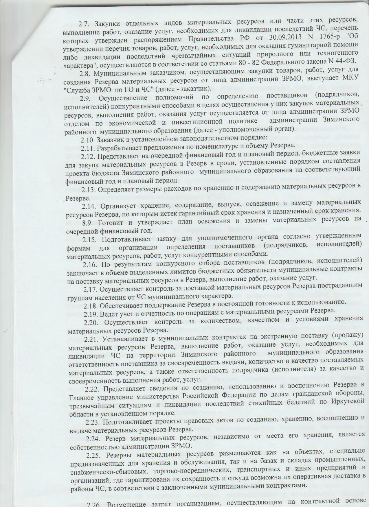 О порядке создания хранения использования и