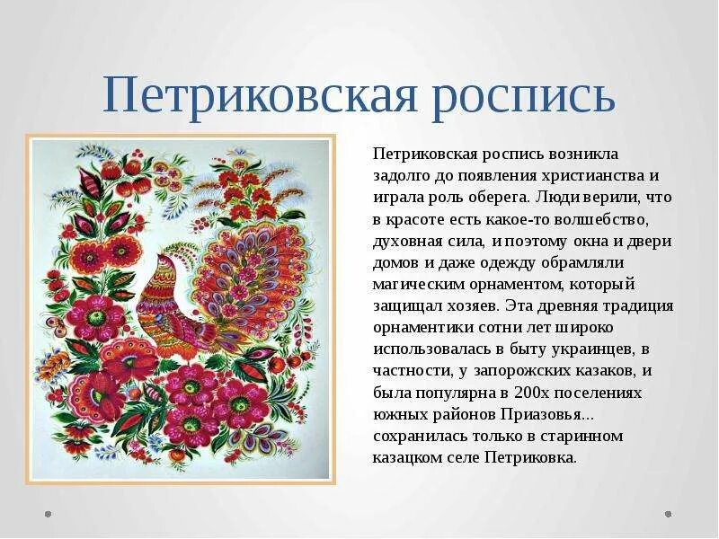 Народные промыслы роспись по дереву. Рассказ расписать. Промыслы росписи по дереву. Кратко о городецкой росписи. Роспись по дереву.
