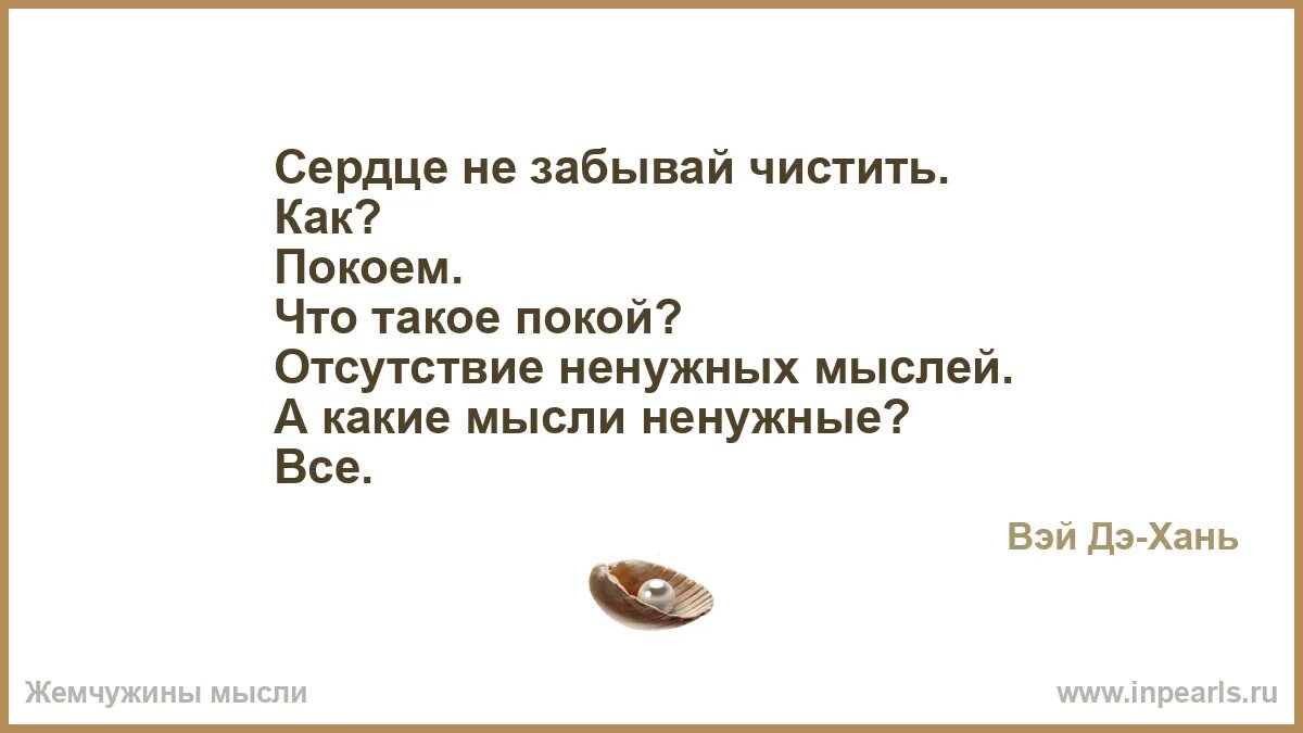 Сердце не забывай чистить. Сердце не забывай чистить как покоем. Отсутствие ненужных мыслей. Как забыть лишние мысли. Песня мысли кругом