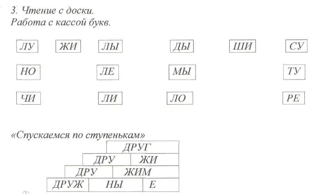 Жи ши задания для дошкольников. Чтение слов с сочетанием жи для дошкольников. Жи ши задания 1 класс. Жи ши задания 1 класс интересные.