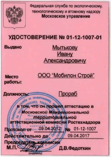Получить аттестацию ростехнадзора