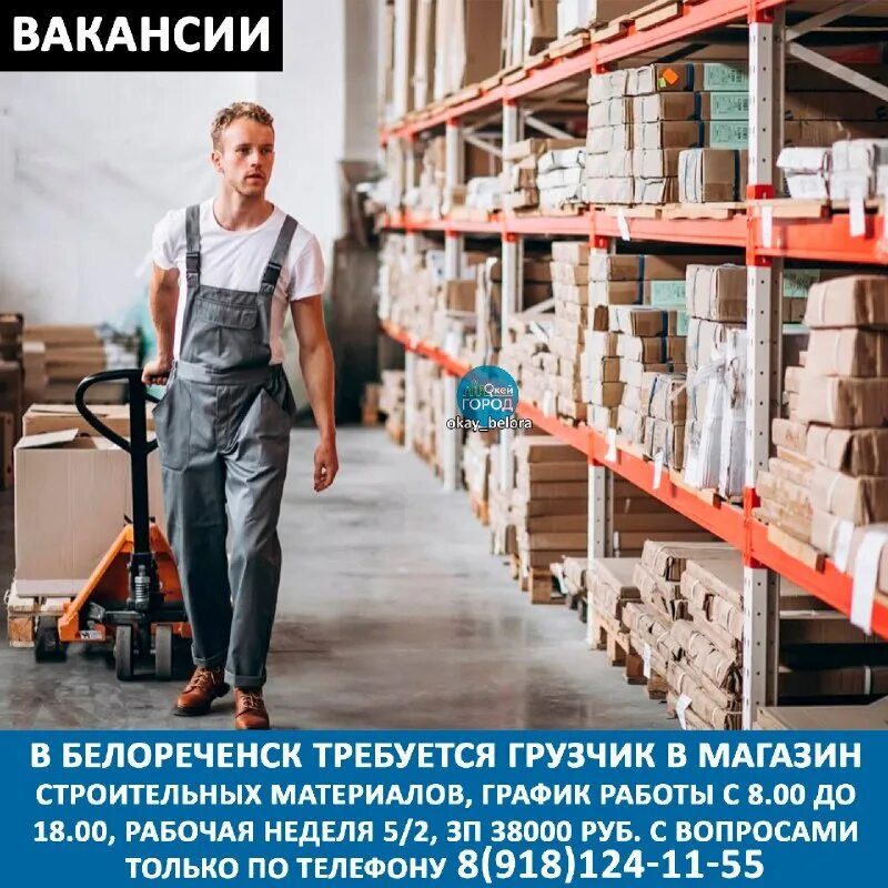 Торт для диспетчера такси. Жизнь на юге россии. Требуются грузчики разнорабочие. Работа в белореченске свежие вакансии от прямых. Инструменты продавца.