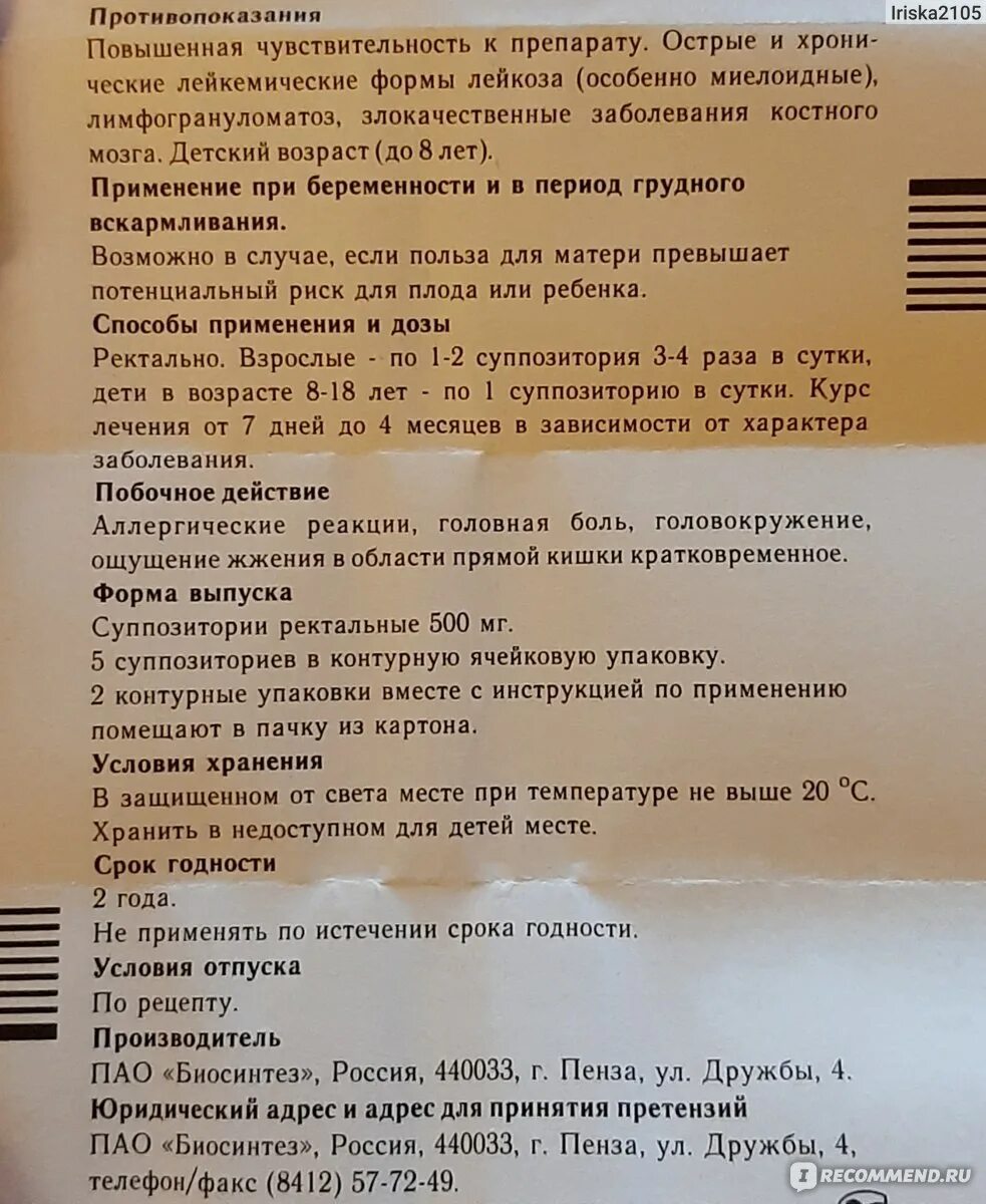 Свечи с метилурацилом инструкция по применению цена. Метилурацил свечи Биосинтез. Свечи Метилурацил при грудном вскармливании. Метилурацил суппозитории ректальные инструкция. Свечи с метилурацилом в гинекологии инструкция.