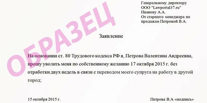 Заявление на увольнение по семейным. Заявление на увольнение без отработки. Заявление на увольнение по семейным обстоятельствам образец. Заявление на увольнение семейным обстоятельствам.