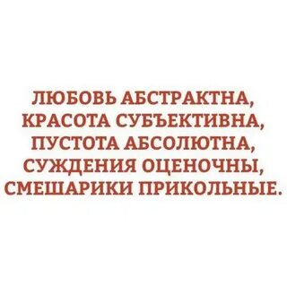 Красота субъективна