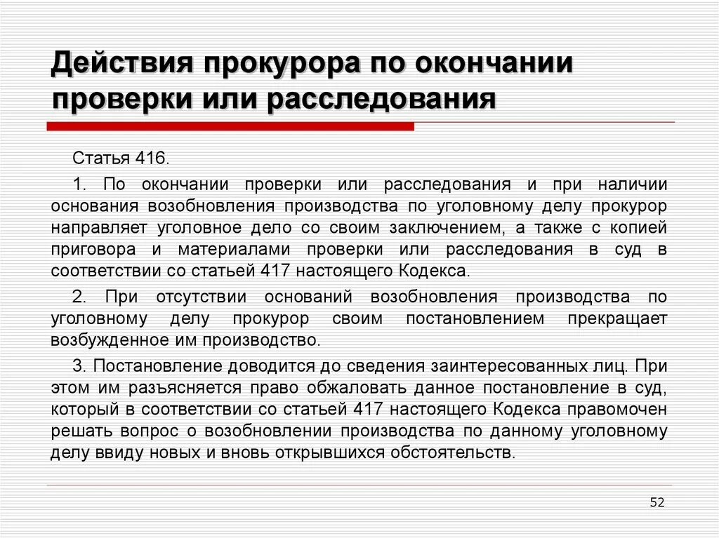 Основания возобновления производства по уголовному делу. Заключение прокурора о возобновлении производства по делу. Действия и решения прокурора по уголовному делу. Возобновить производство по уголовному делу. Возобновление производства по гражданскому делу