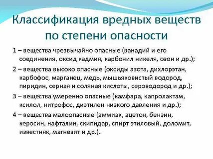 Определение понятия вредное вещество