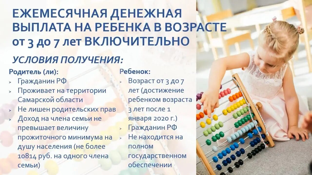 Выплаты 9 лет какие. Пособия на детей от трех до семи лет. пособие на детей с 3 до 7 лет. выплаты от детей от 3 до 7 лет. выплаты на детей от 3 лет до 7 лет.