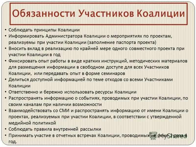 национальная коалиция. модель медианного избирателя. коалиция предложение. Pro отходы коалиция. коалиция предложение.