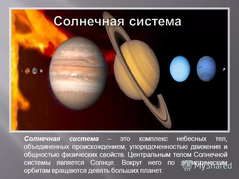 Центральное солнце вселенной. Солнце представляет собой огромный. Солнце центральное тело солнечной системы. Центральное солнце и солнечная система. Солнце является телом солнечной системы.