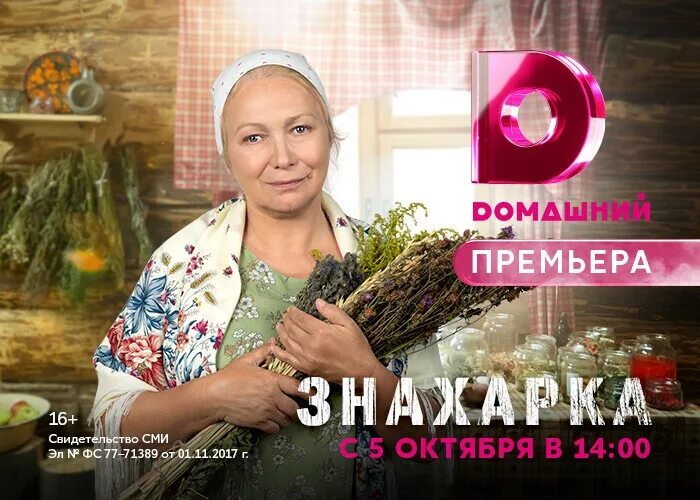 Знахарка часть 43. Знахарка тв3. Сериалзнахорка.