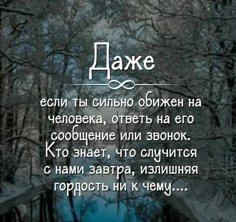 Если ты обидел человека. Даже если ты сильно обижен на человека. Если тебя обидели. Обидеть человека. Не вернусь не дает мне гордость