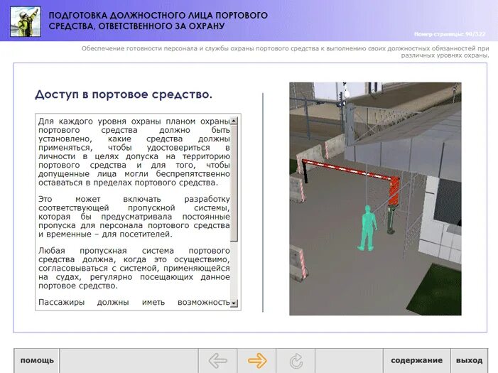 Тест охрана судов. Журнал должностного лица портового средства. Подготовка по охране судна. Назначенные обязанности по охране судов и портовых сооружений. Журнал должностного лица портового средства образец.