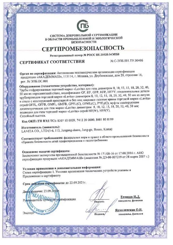 Сертификация трубопроводов. Сертификация трубопроводов. Трубы хризотилцементные сертификат соответствия. Сертификация трубопроводов. Сертификация трубопроводов.