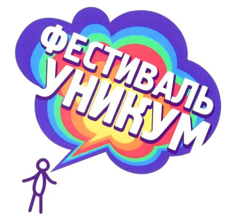 Конкурс уникум 2025. Фестиваль юных художников уникум. всероссийский фестиваль «уникум». уникум фестиваль юных художников 2025. конкурс художников уникум.