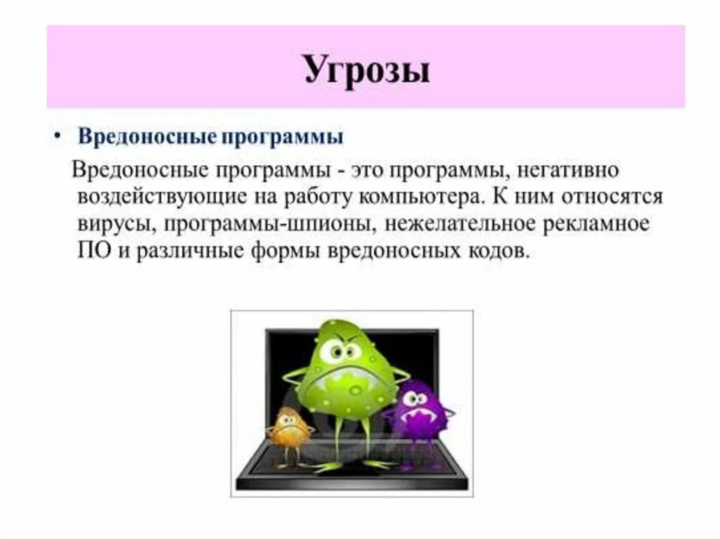 Вредносносные программы. Вредоност ная программа. Вредоносное программное обеспечение. Вирусы и вредоносные программы. Программные вредоносное действие