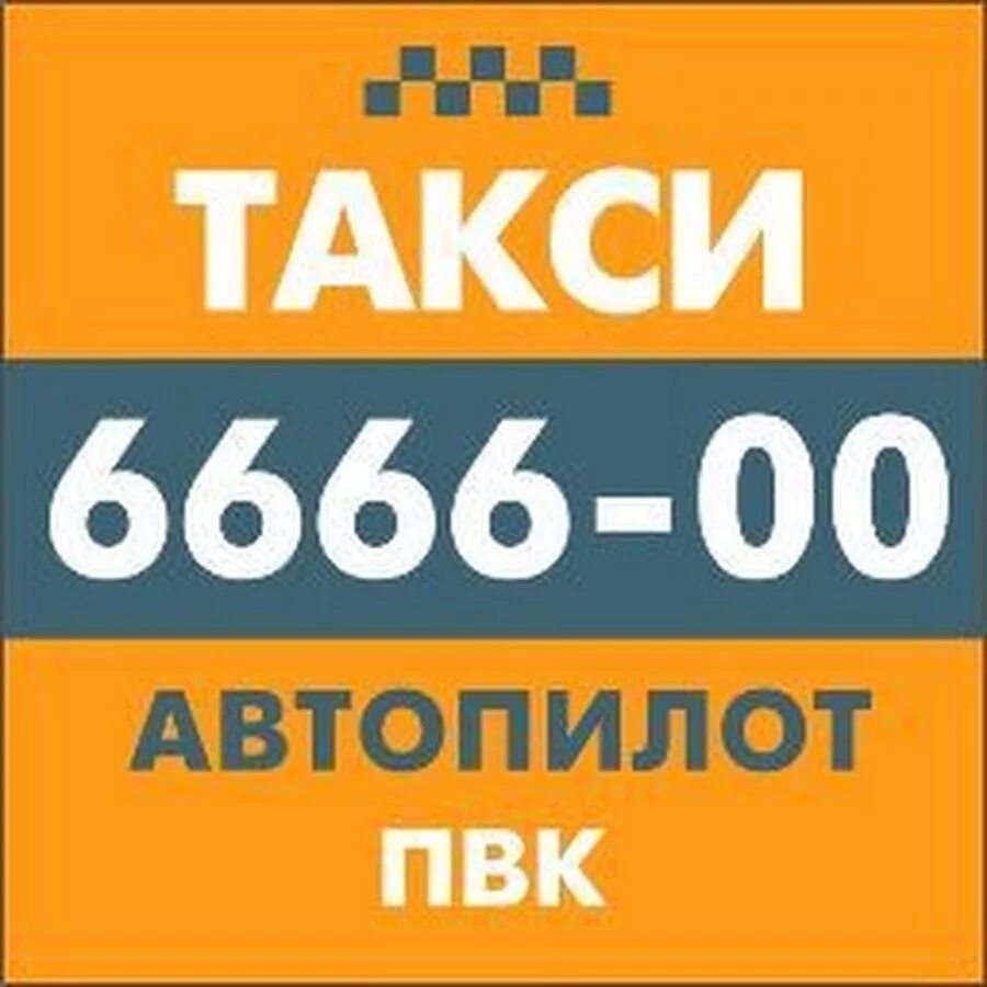 Такси Первоуральск. Такси Первоуральск номера. Такси 777 Первоуральск.