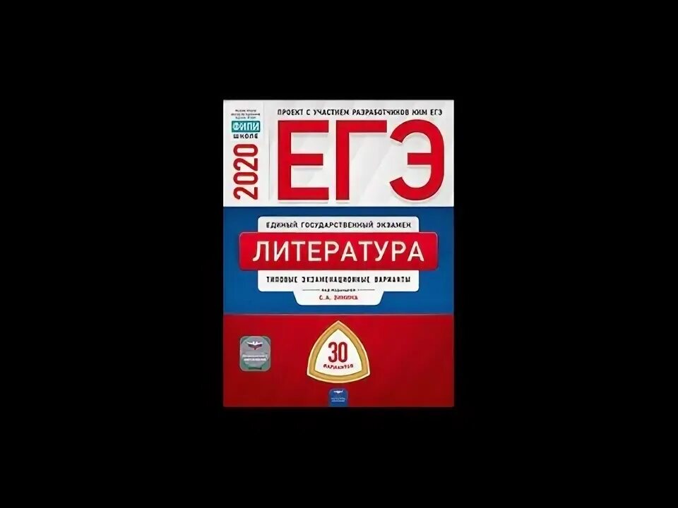 Статград егэ английский 2024 февраль. ЕГЭ 2020 английский язык Вербицкая. ЕГЭ 2022 английский язык Вербицкая. Вербицкая ЕГЭ 2022 20 вариантов. Зинин ЕГЭ по литературе 2022 30 вариантов.