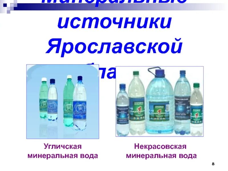 Некрасовская вода. Новогорская вода. Некрасовская питьевая вода сайт. Минеральная вода некрасовская ярославль. Некрасовская питьевая вода сайт.