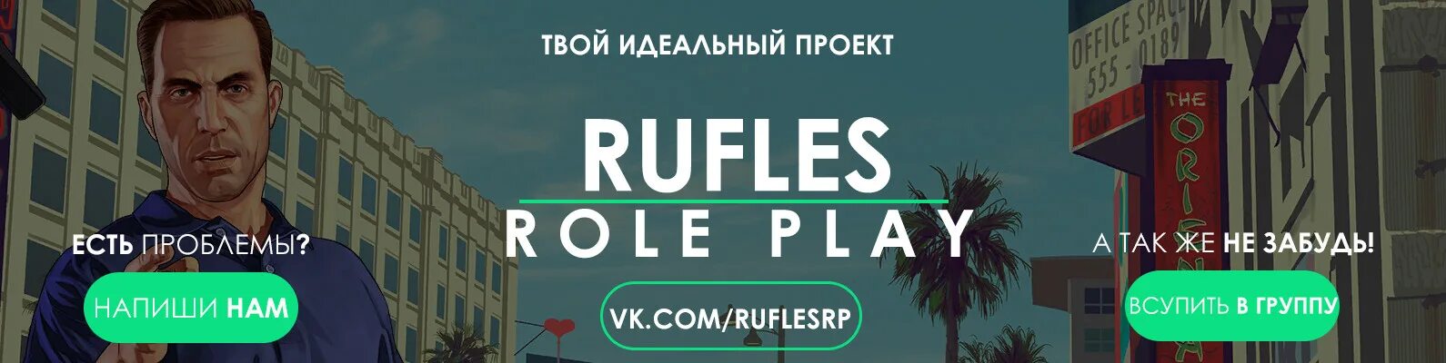 Топ проектов самп. Обложка для сервера самп. обложка для самп проекта. название проекта roleplay. обложка для вк самп.