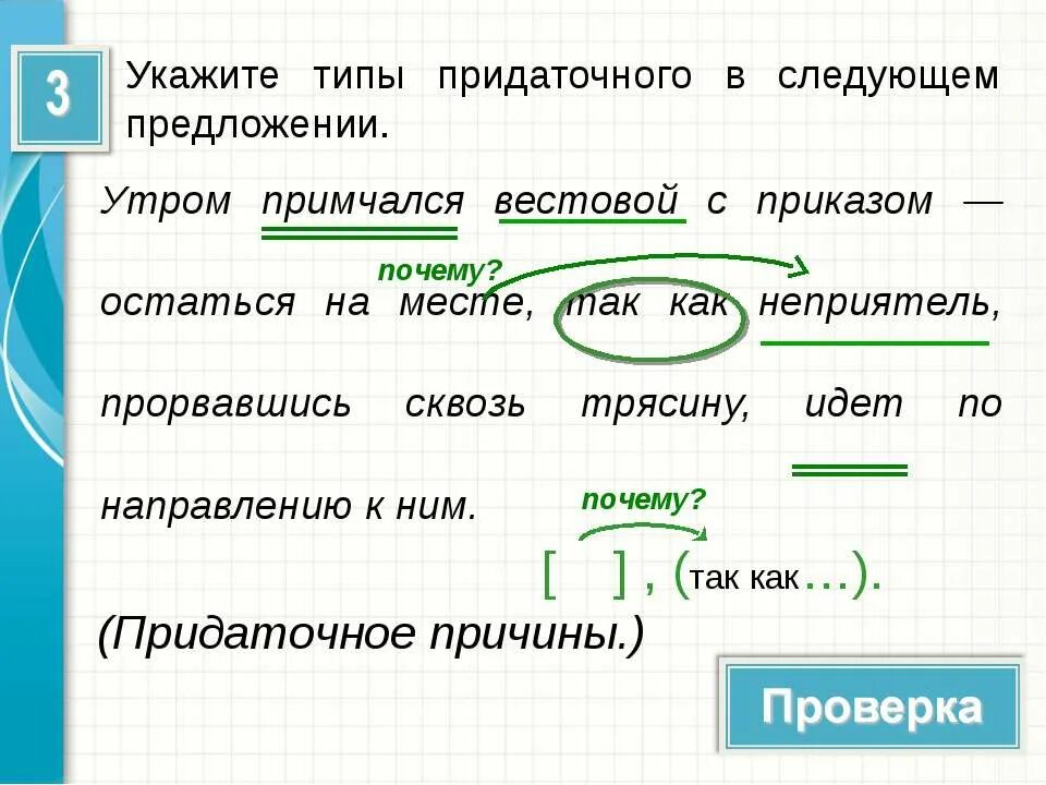 Поутру предложение. Приказ предложение. Укажите вид придаточного предложения. Утро Тип предложения. Неприятель предложение.