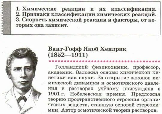 Как найти константу скорости химической реакции. Закон вант гоффа для осмотического давления. Якоб хендрик вант-гофф. Как найти константу скорости химической реакции. Якоб хендрик вант-гофф.