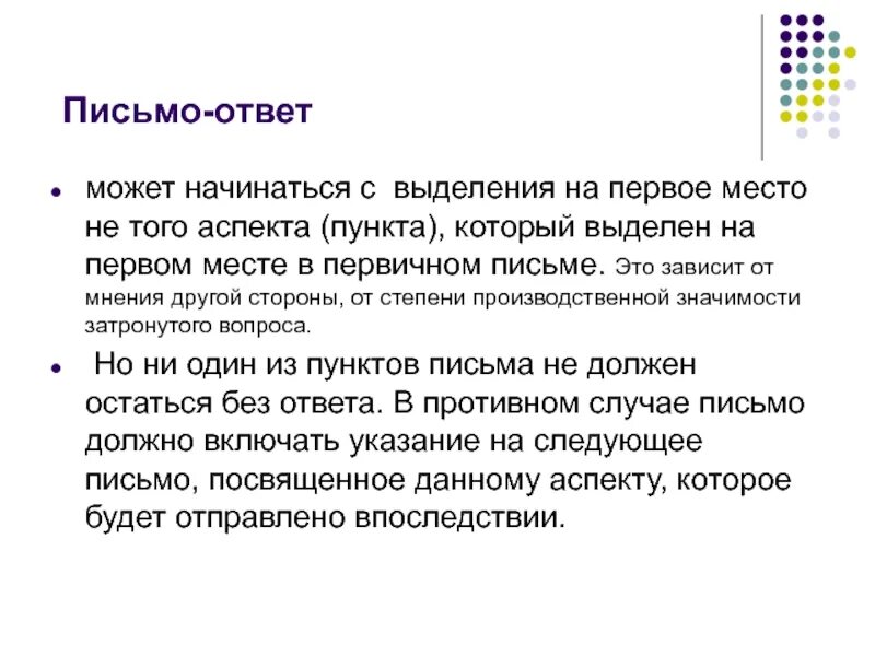 Кратчайшие сроки синоним. Ответ на письмо. Ответ на письмо ответ. Положительный ответ на письмо. Письмо ответы на вопросы.