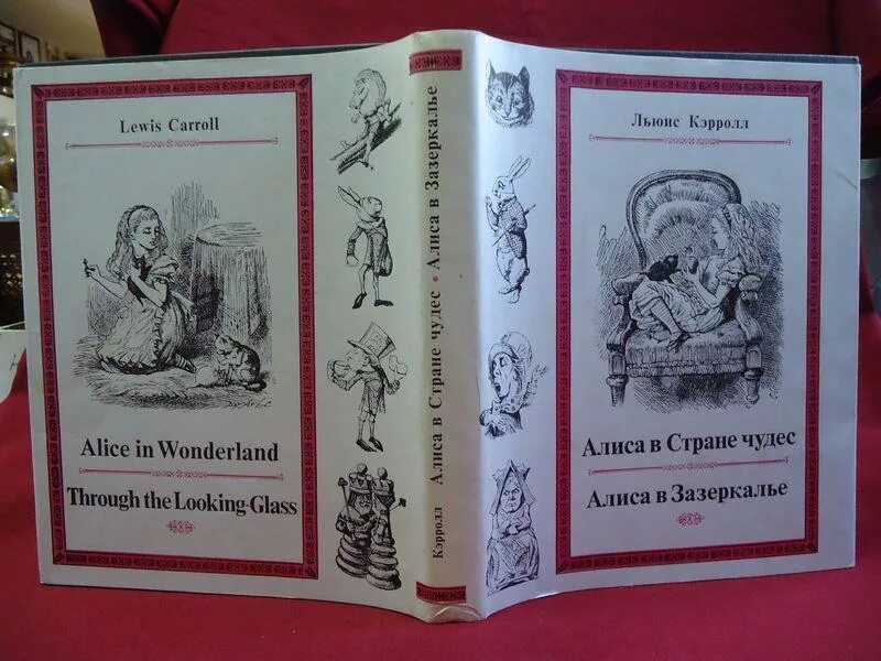 книга перевертыш. иллюзии перевертыши. иллюстрации из книги алиса в стране чудес льюис кэрролл. оптические иллюзии перевертыши. приключения алисы в стране чудес книга.