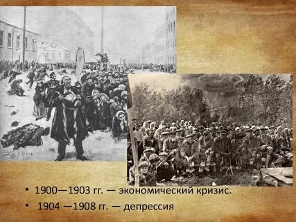 Экономический кризис 1903