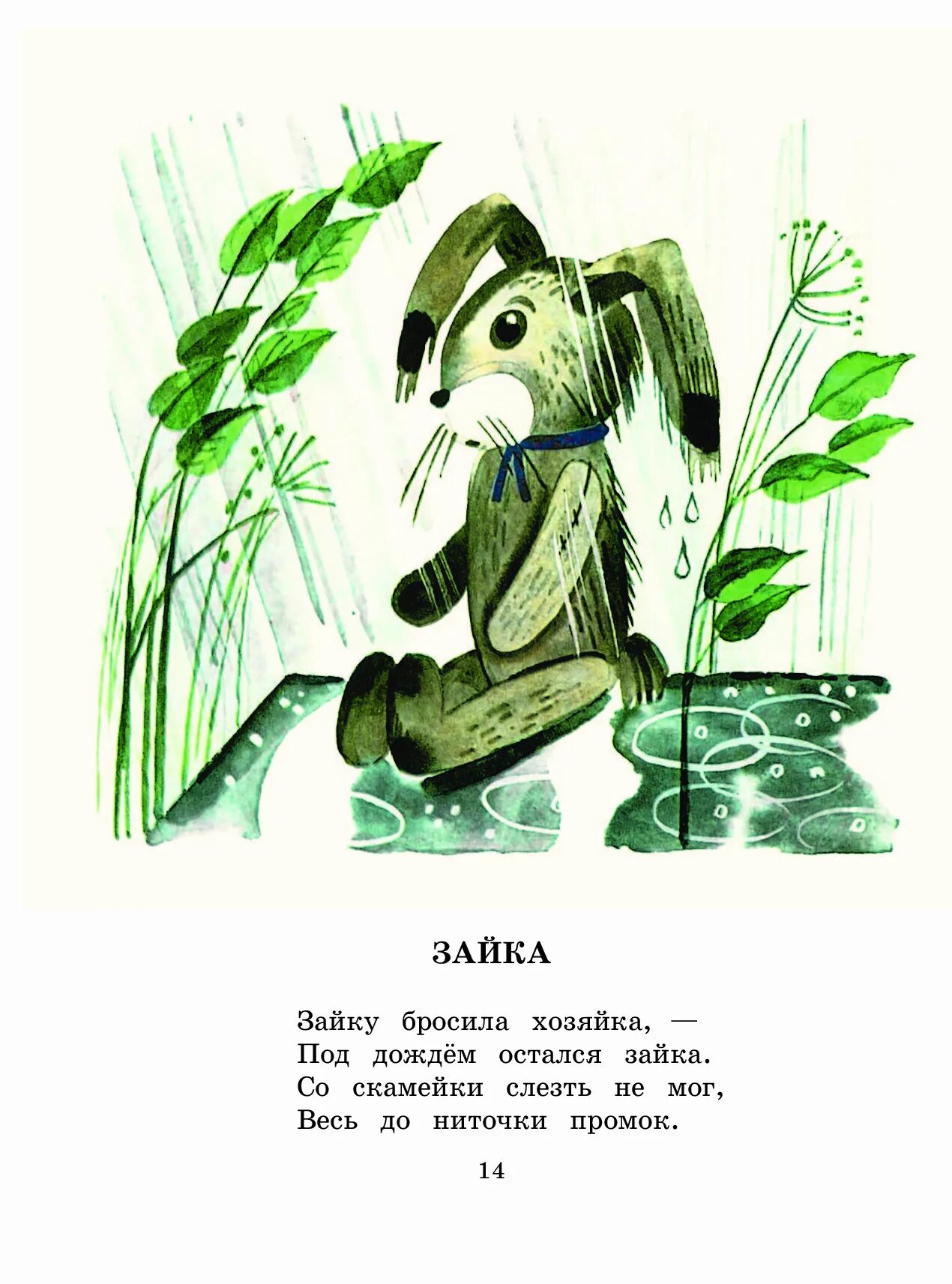 Стишок зайку бросила хозяйка. Барто зайку бросила хозяйка. Зайку бросила хозяйка. Детское стихотворение зайку бросила хозяйка. Щайку бросил а хозяйуа.