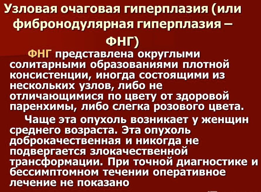 Узловая гиперплазия печени. Узловая гиперплазия надпочечника. Фокальная нодулярная гиперплазия. Микронодулярная гиперплазия надпочечников. Диффузная гиперплазия надпочечников.