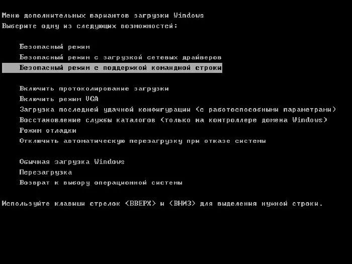 Как сделать выбор загрузки windows. Меню загрузки windows. меню загрузки windows 7. меню при загрузке windows. безопасный режим с командной строкой.