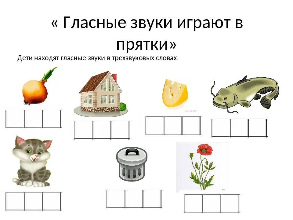 Схема анализа звука для дошкольников. Звуковой анализ слов для дошкольников. Схема звукового анализа. Звуковой анализ слов задания для дошкольников. Фонематическая дифференциация