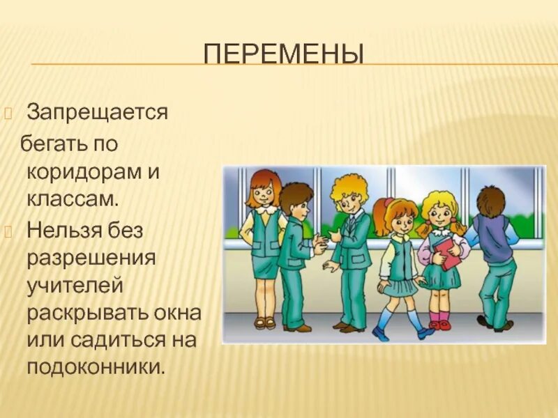 В классе можно и нельзя. Нельзя бегать по коридорам. Правила поведения нельзя бегать по классу. Без учителей нельзя. Тема для классного часа в 4 классе на тему правила поведения в школе.