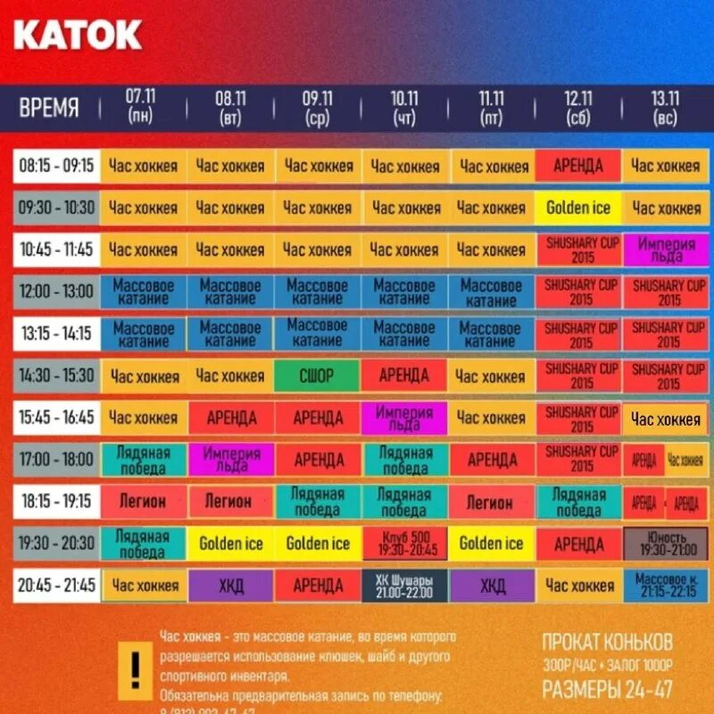 б класс ледовая арена расписание