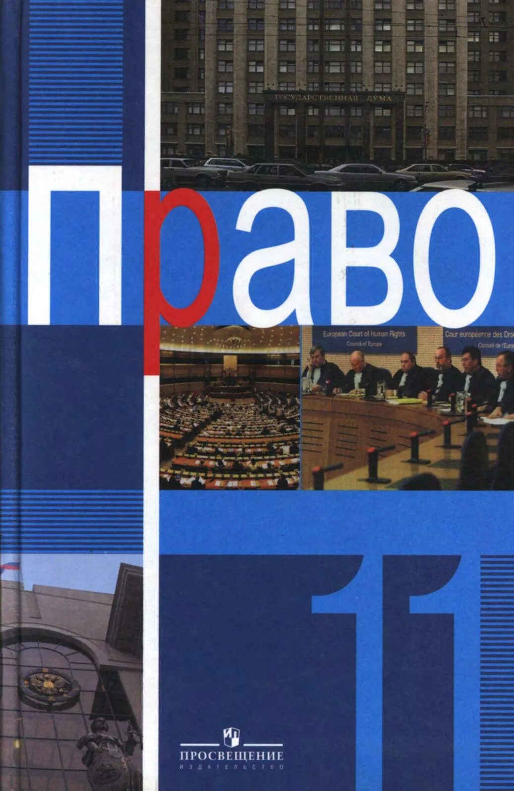 Право 10 кл. Право 11 класс боголюбов профильный уровень. право 10 класс боголюбов профильный уровень. учебник право боголюбова 10 класс углубленный уровень. право учебник 11 класс боголюбов.